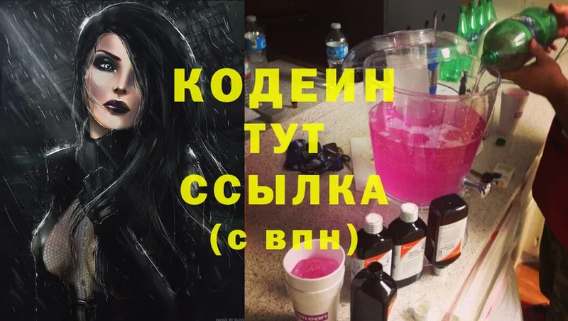 Кодеин напиток Lean (лин)  Сыктывкар 